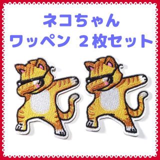 猫 ネコちゃん 【ワッペン ２枚セット】nw1(猫)