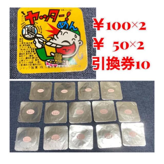 ヤッター！めん 引換券 チケットの優待券/割引券(フード/ドリンク券)の商品写真