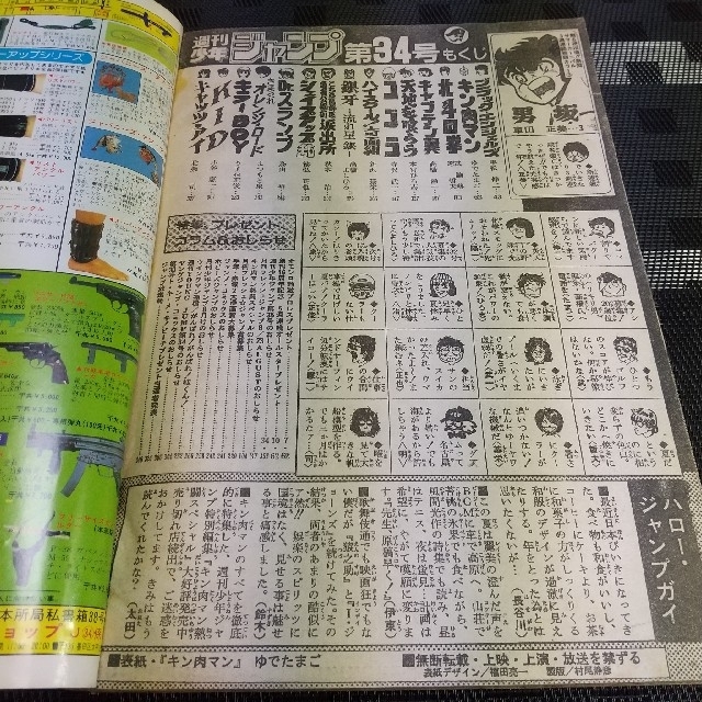 集英社(シュウエイシャ)の週刊少年ジャンプ 1984年34号※男坂巻頭カラー ※ブラックエンジェルズ2色カ エンタメ/ホビーの漫画(漫画雑誌)の商品写真