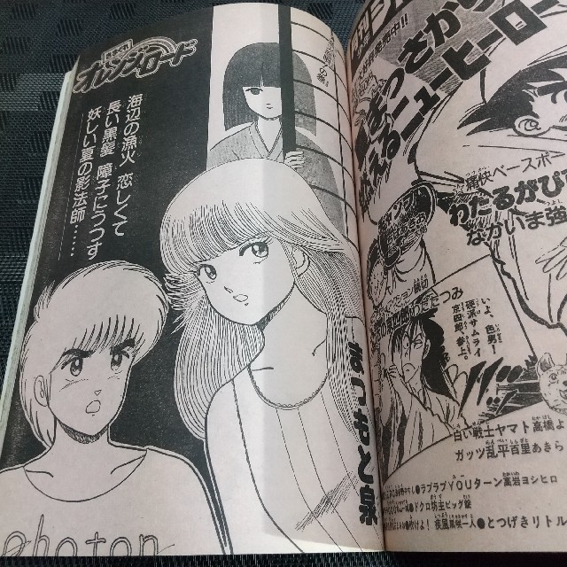 集英社(シュウエイシャ)の週刊少年ジャンプ 1984年34号※男坂巻頭カラー ※ブラックエンジェルズ2色カ エンタメ/ホビーの漫画(漫画雑誌)の商品写真