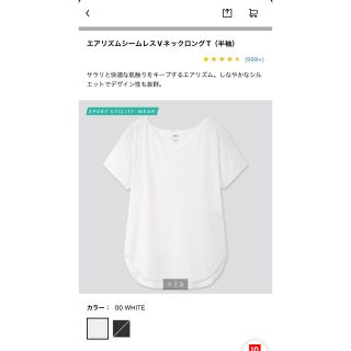 ユニクロ(UNIQLO)のUNIQLO エアリズムシームレスVネックT 白　M(Tシャツ(半袖/袖なし))