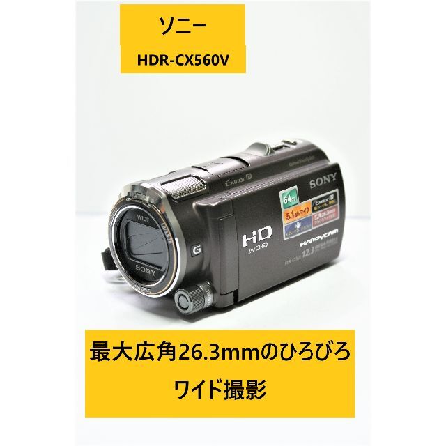 SONY(ソニー)の美品　ソニー　HDR-CX560V　NP-FV50　バッテリー付 スマホ/家電/カメラのカメラ(ビデオカメラ)の商品写真