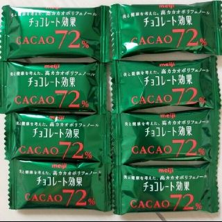 メイジ(明治)のチョコレート効果 8個(菓子/デザート)