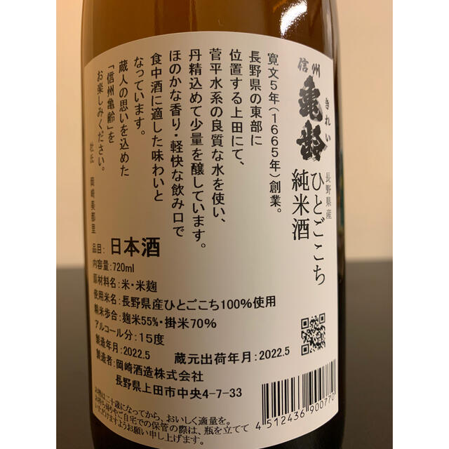 かわいい～！」 全国の日本酒ランキング2022 第3位 信州亀齢 真里 
