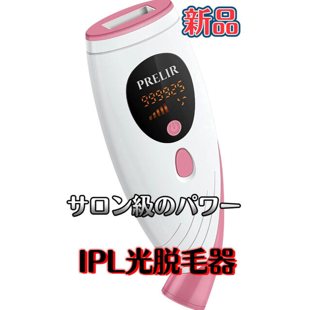 サロン級 IPL光脱毛器 新品 skac.hr