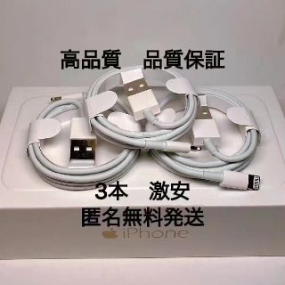 iPhone 充電ケーブル 3本  充電器　 Apple 純正 USB　1m(バッテリー/充電器)