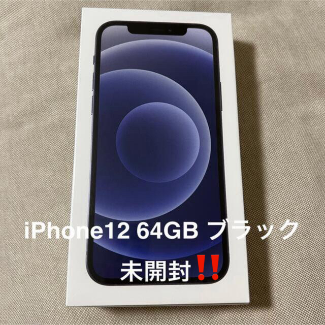 Apple - iPhone12 64GB ブラック　新品パッケージ未開封