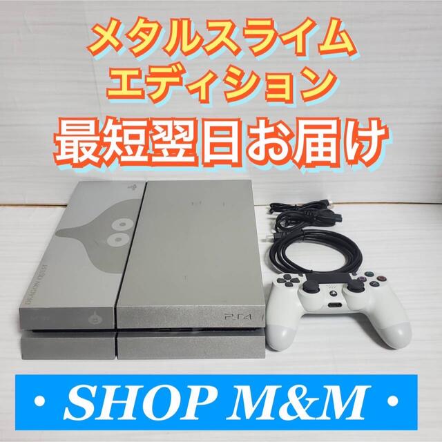 【24時間以内配送】ps4 本体 メタルスライムエディション　プレステ4