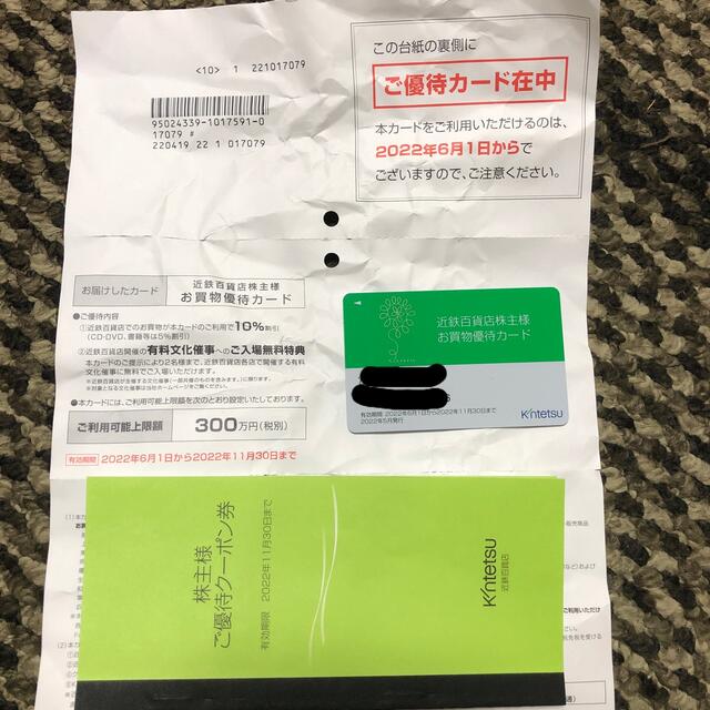 近鉄百貨店(キンテツヒャッカテン)の近鉄百貨店株主優待カード10%割引冊子男性名義 チケットの優待券/割引券(ショッピング)の商品写真