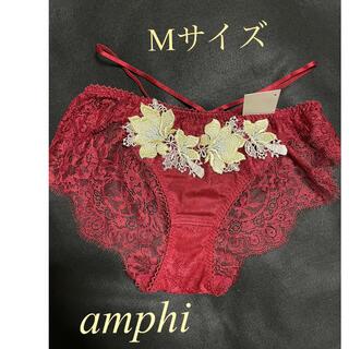 アンフィ 下着（ベージュ系）の通販 73点 | AMPHIのレディースを買う 
