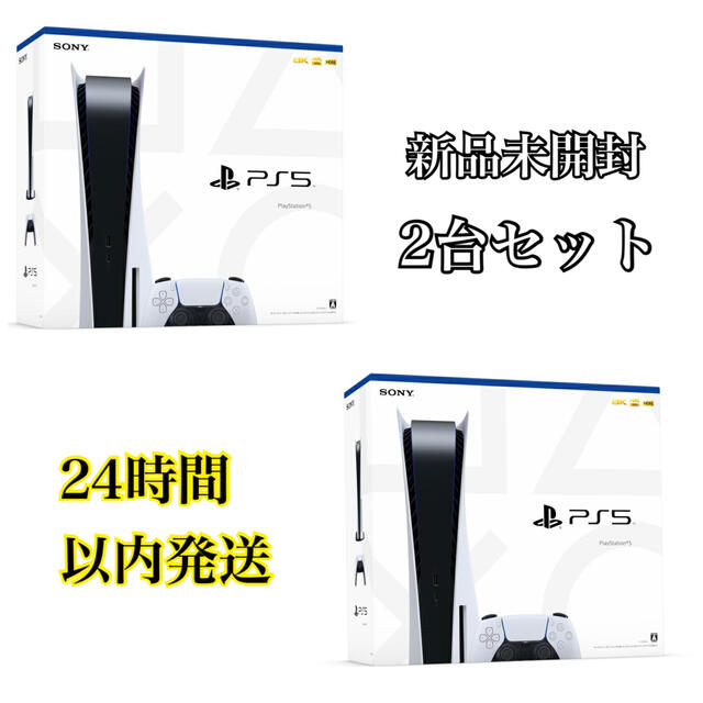 SONY - 【新品未開封】PlayStation 5 2台セット