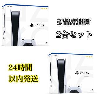 ソニー(SONY)の【新品未開封】PlayStation 5 2台セット(家庭用ゲーム機本体)