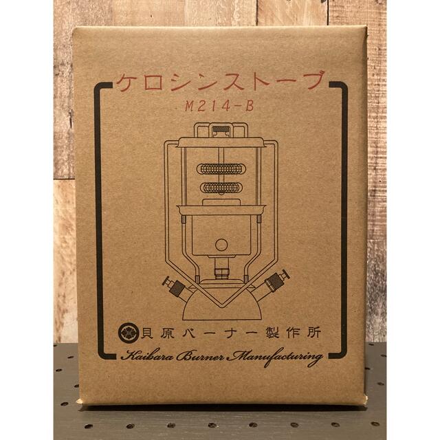 ストーブ/コンロ【新品未開封品】貝原バーナー製作所　ケロシンストーブ