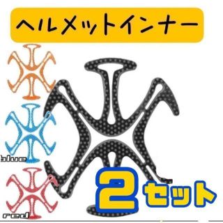 【2個セット】　ベンチレーション ヘルメットインナー　自転車　バイク　ブラック(その他)