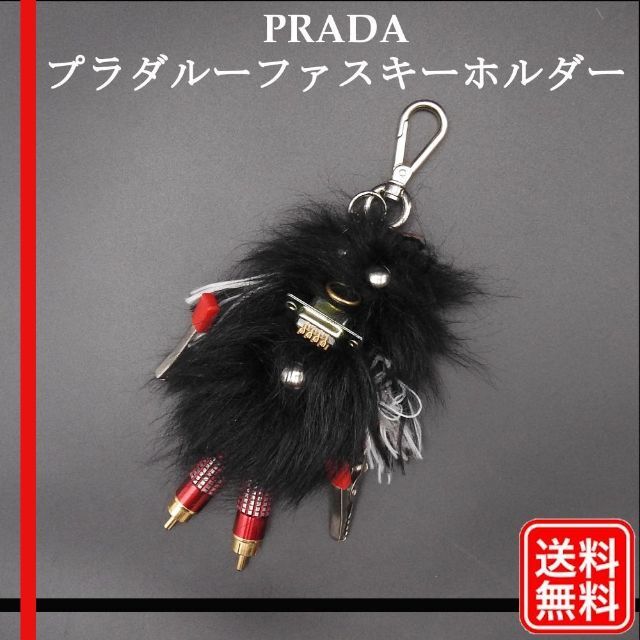 PRADA(プラダ)の希少品【正規品】PRADA  プラダ キーホルダーシープファー ロボットチャーム レディースのファッション小物(キーホルダー)の商品写真