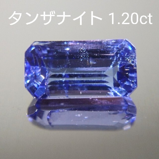 天然石 タンザナイト ルース 1.20ct