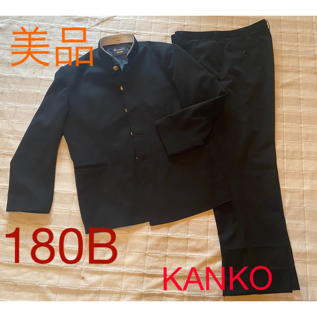 KANKO 学生服　180B  学ラン　ズボン　セット