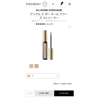 イヴサンローランボーテ(Yves Saint Laurent Beaute)のアンクル ド ポー オール アワーズ コンシーラー(コンシーラー)