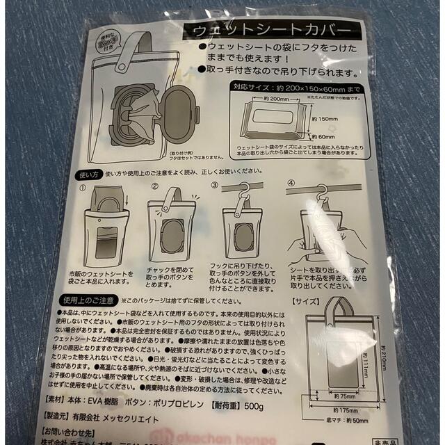 ウェットシートカバー キッズ/ベビー/マタニティの洗浄/衛生用品(その他)の商品写真