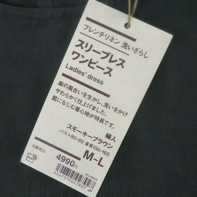 MUJI (無印良品)(ムジルシリョウヒン)の無印良品フレンチリネン洗いざらしスリーブレスワンピース／スモーキーブラウン レディースのワンピース(ひざ丈ワンピース)の商品写真