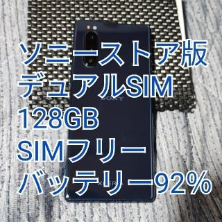 エクスペリア(Xperia)のXperia5 J9260 ブルー 国内版(スマートフォン本体)