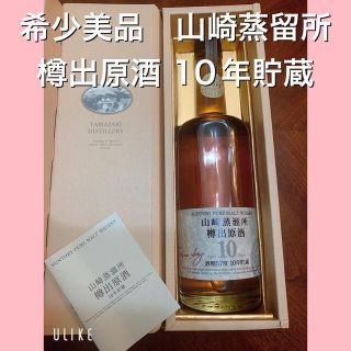 (最終値下げ)  未開封品 SUNTORY 山崎蒸溜所 樽出原酒 10年貯蔵