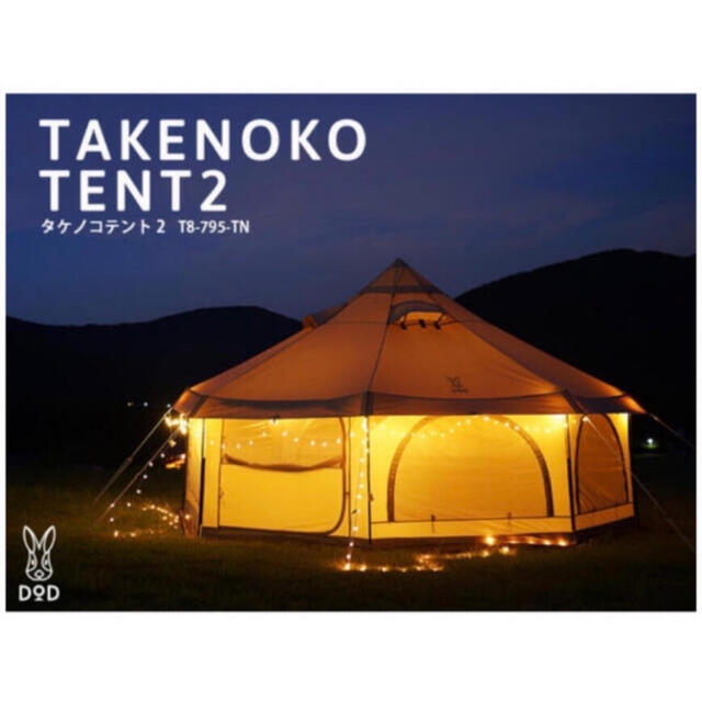 DOD TAKENOKO TENT2 タケノコテント2ポリコ