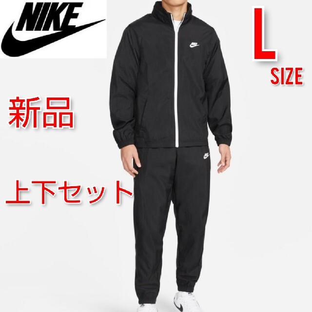 NIKE ナイキ ウインドブレーカー ウーブントラックスーツ 上下セット 黒