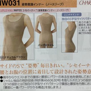 シャルレ(シャルレ)の姿勢意識インナー、68番色LLサイズ(アンダーシャツ/防寒インナー)