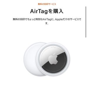 【新品未開封】Apple AirTag MX532ZP/A(その他)