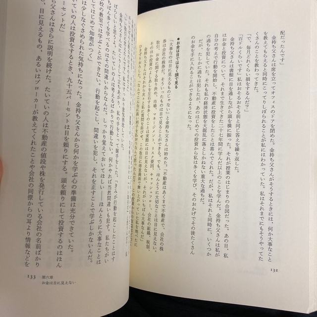 金持ち父さんのキャッシュフロ－・クワドラント 経済的自由があなたのものになる エンタメ/ホビーの本(その他)の商品写真