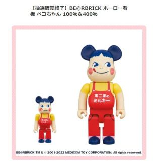 メディコムトイ(MEDICOM TOY)のBE＠RBRICK ホーロー看板 ペコちゃん 100％＆400％(その他)