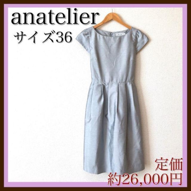 Anatelier パーティードレス ワンピース