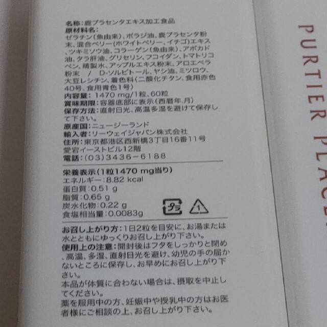 リーウェイ 鹿 プラセンタ 新品未開封3本セット 食品/飲料/酒の健康食品(その他)の商品写真