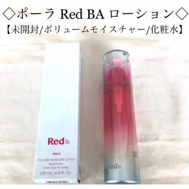 POLA ポーラ Red BA ボリュームモイスチャーローション