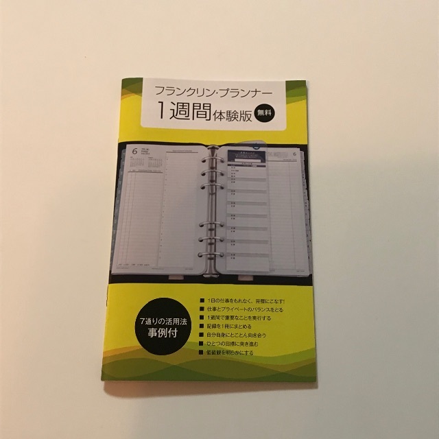 Franklin Planner(フランクリンプランナー)の早い者勝ちセール❣️フランクリンプランナー　一週間体験版 インテリア/住まい/日用品の文房具(ノート/メモ帳/ふせん)の商品写真