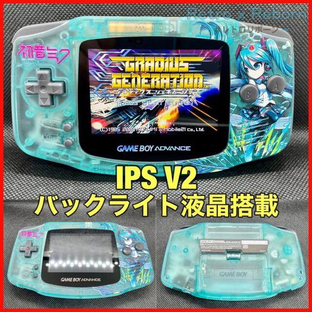 ゲームボーイアドバンス本体IPSv2