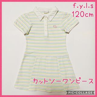 ☆ f.y.L.s   ボーダー ワンピース☆120cm(ワンピース)