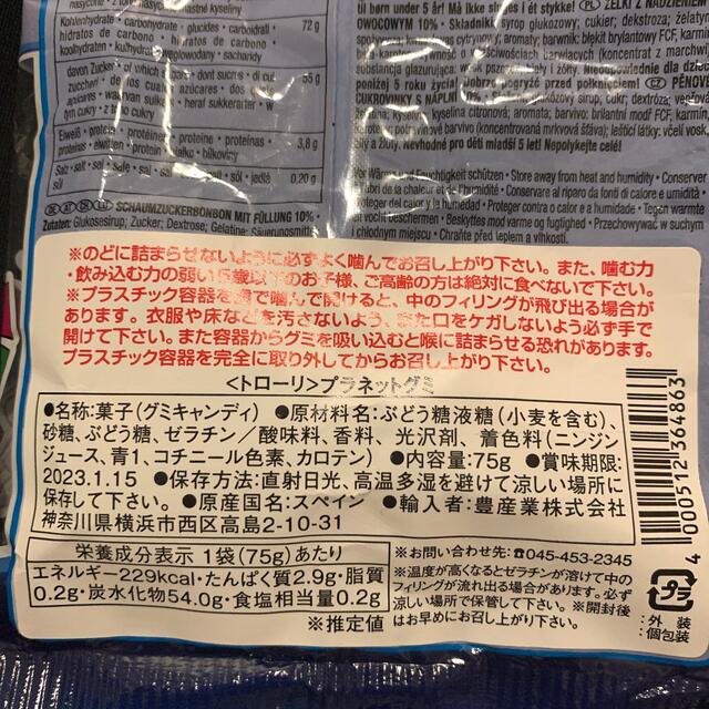 KALDI(カルディ)の地球グミ 3個 プラネットグミ まんまる  食品/飲料/酒の食品(菓子/デザート)の商品写真