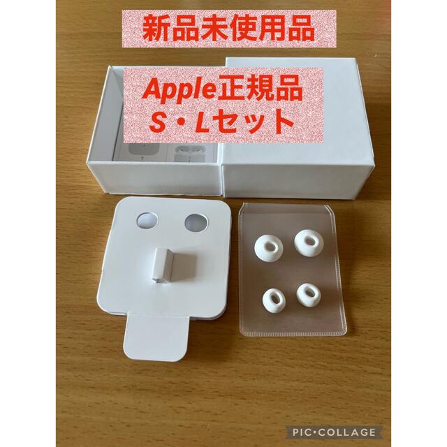 Apple(アップル)のApple AirPods Pro イヤーチップ スマホ/家電/カメラのオーディオ機器(その他)の商品写真