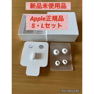 アップル(Apple)のApple AirPods Pro イヤーチップ(その他)
