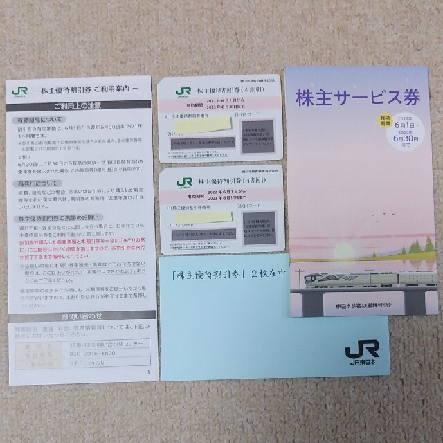 JR(ジェイアール)のJR東日本　株主優待 チケットの優待券/割引券(その他)の商品写真