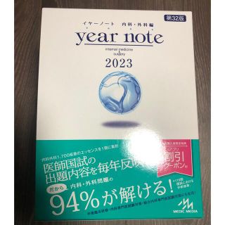 イヤーノート2023(健康/医学)