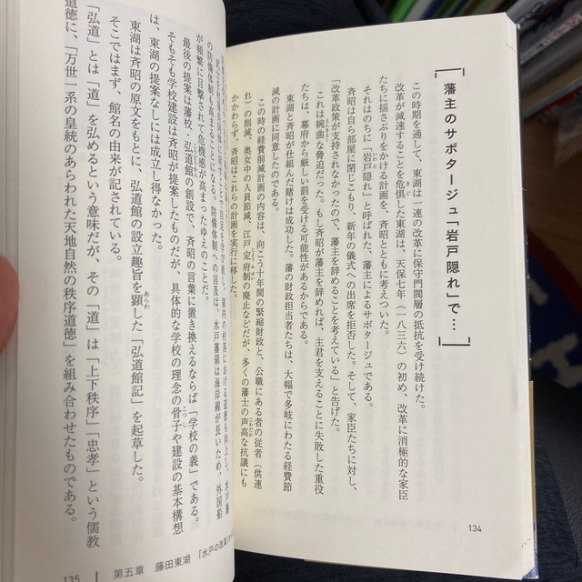 水戸維新 近代日本はかくして創られた エンタメ/ホビーの本(人文/社会)の商品写真