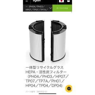 dyson 空気清浄フィルター(その他)