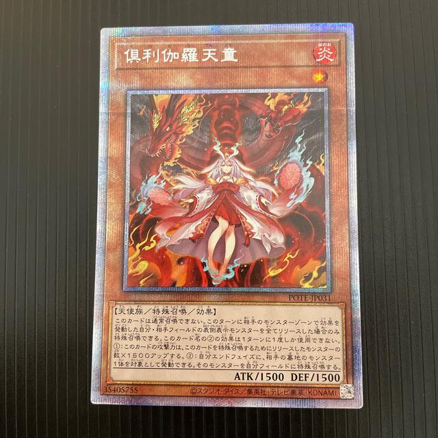 売り切り御免！】 遊戯王 - 美品 倶利伽羅天童 プリズマ シングル