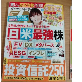 ダイヤモンドシャ(ダイヤモンド社)のダイヤモンド ZAi (ザイ) 2022年 04月号(ビジネス/経済/投資)