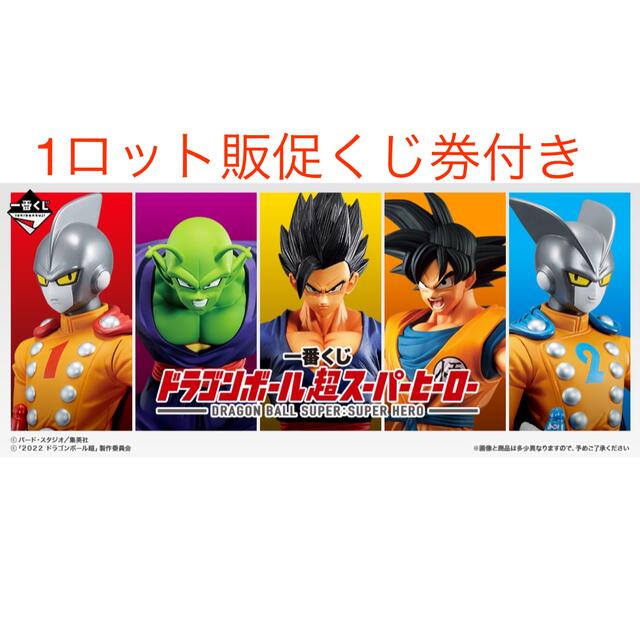 一番くじ ドラゴンボール超スーパーヒーロー1ロット