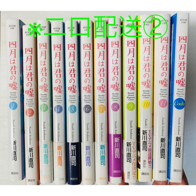 講談社(コウダンシャ)の四月は君の嘘　全巻＋別冊セット② エンタメ/ホビーの漫画(全巻セット)の商品写真