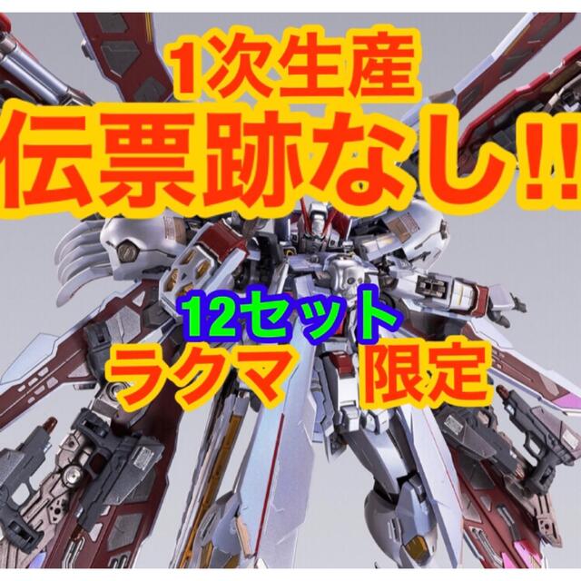 14セット METAL BUILD クロスボーン・ガンダムX-0 フルクロス 未使用に